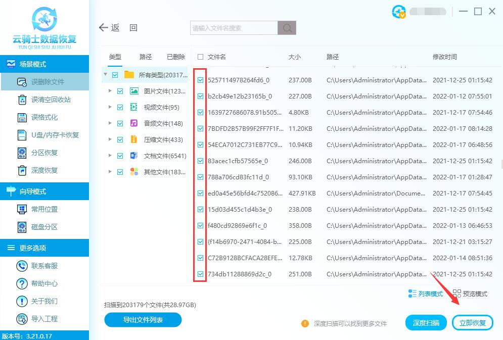 pdf文件删了怎么恢复(8)