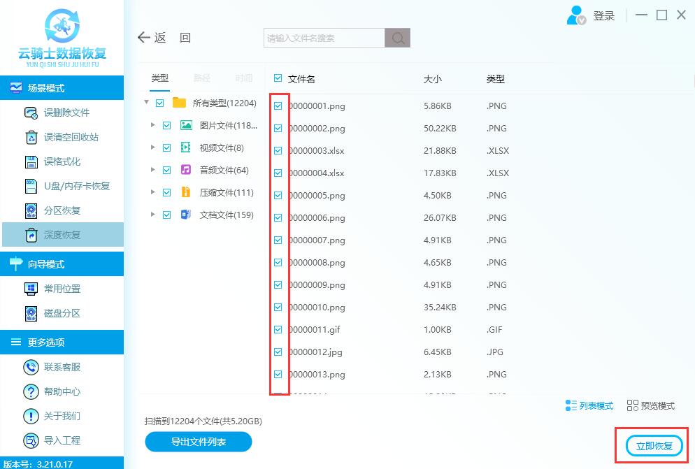 硬盘数据恢复流程(3)