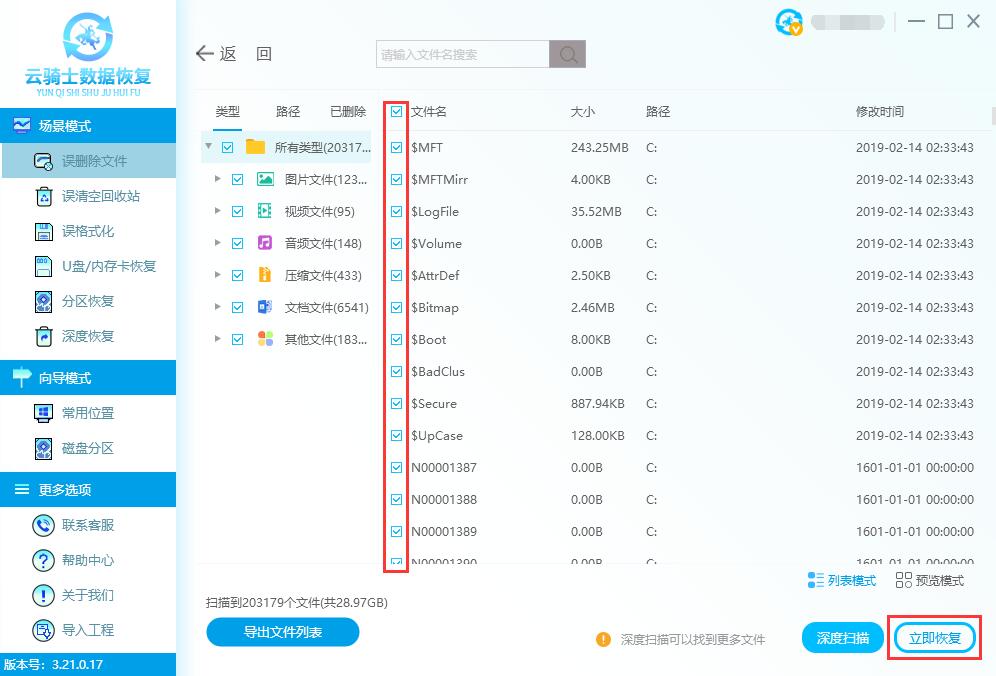 固态硬盘数据丢失了怎么恢复(3)