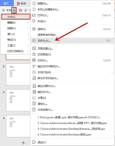 ppt被覆盖了怎么恢复(9)