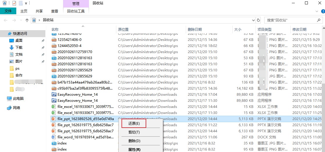 怎么恢复所删除的ppt(1)