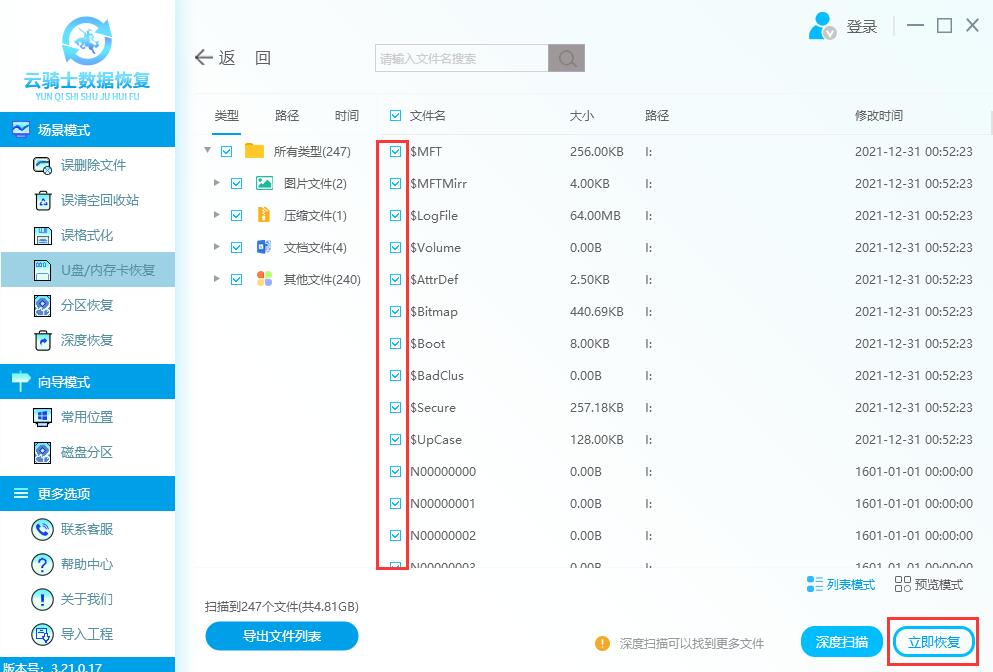 内存卡数据恢复软件可靠吗(3)