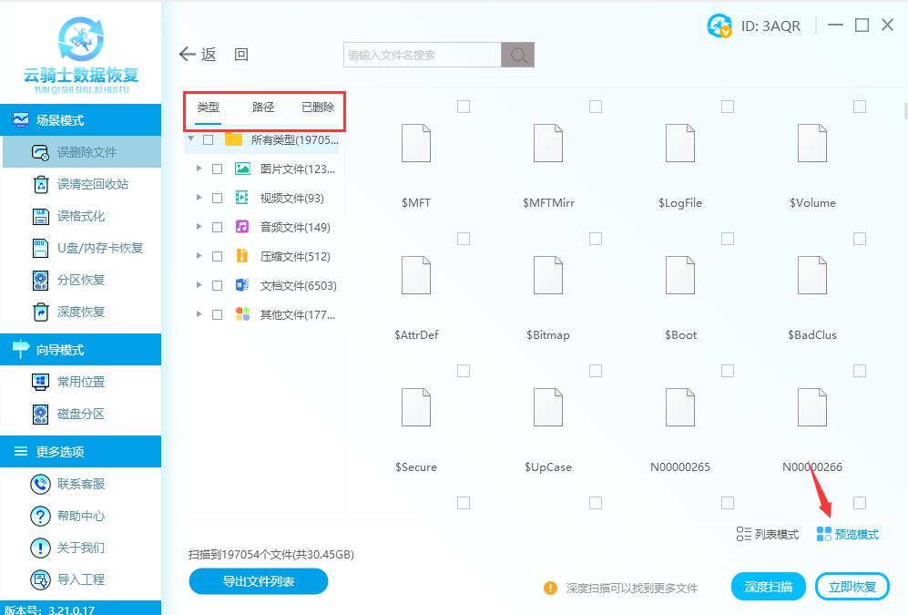 电脑数据恢复软件靠谱吗