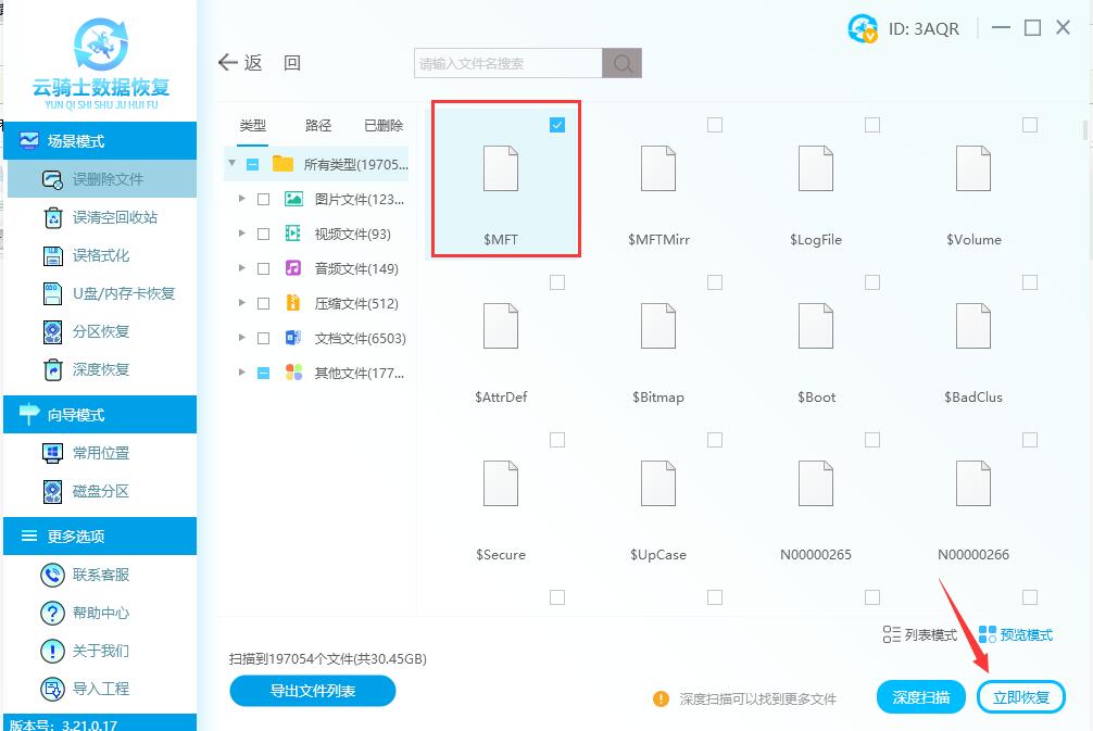 硬盘数据恢复软件会泄露隐私吗(4)