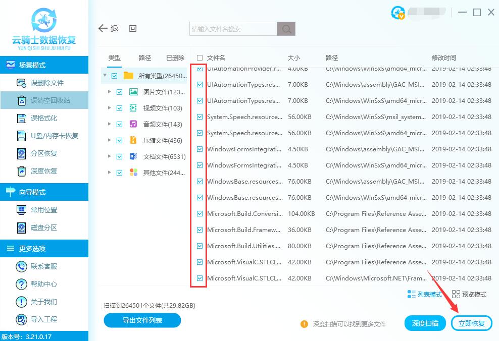 如何让回收站exe文件恢复(3)