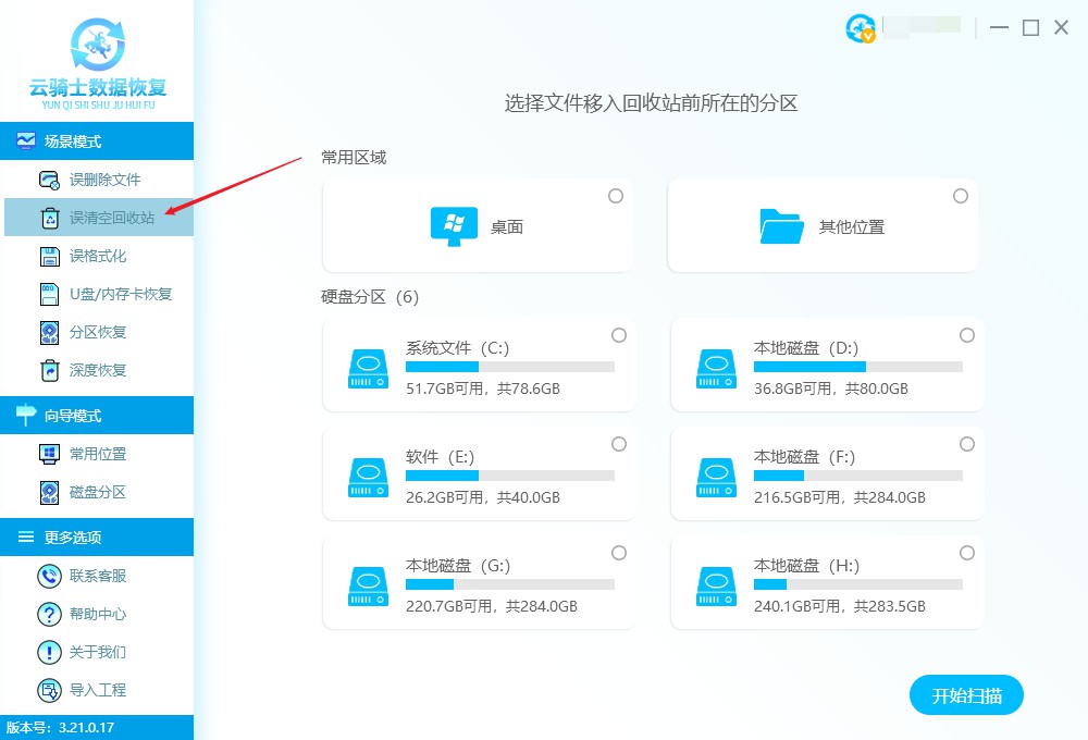 怎么恢复回收站删除的视频(6)