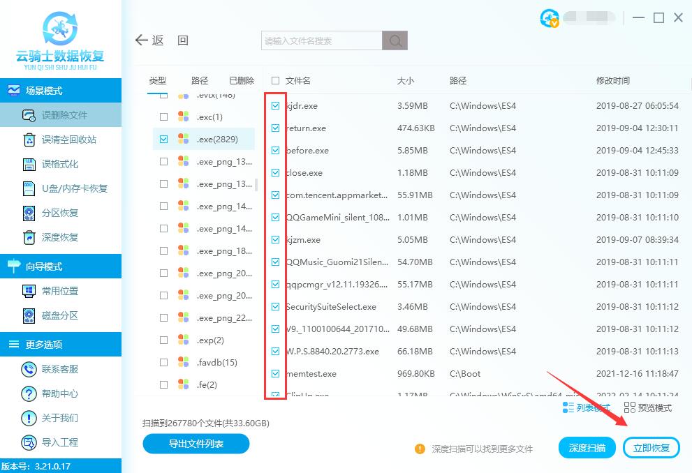 windows系统误删exe文件怎么恢复(4)