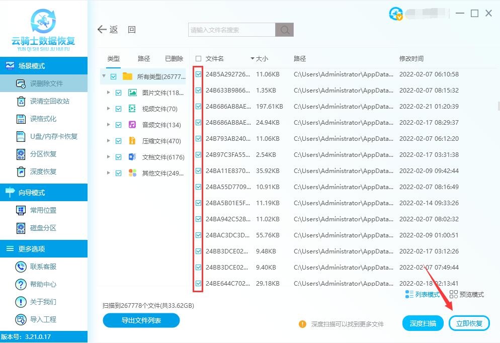 mpg4视频删了怎么恢复(4)