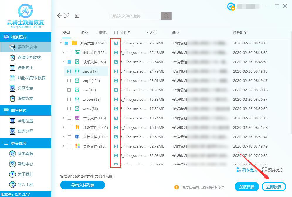 如何恢复损坏的mov视频文件(3)