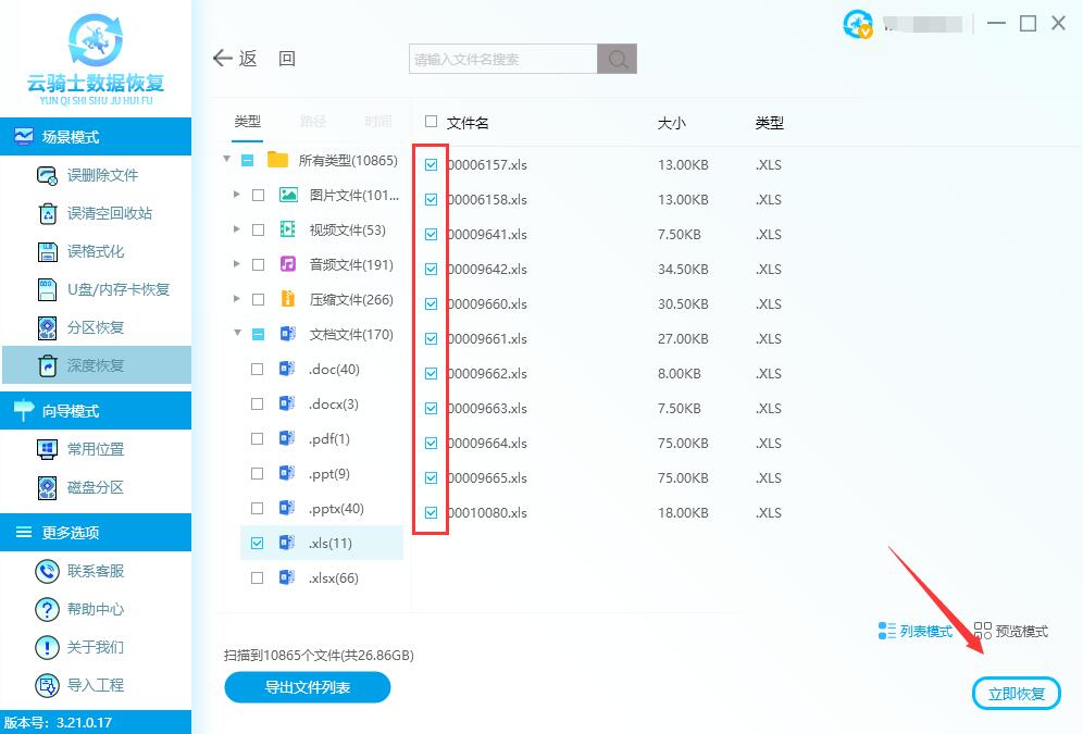 XLS表格内容丢失怎么恢复(4)