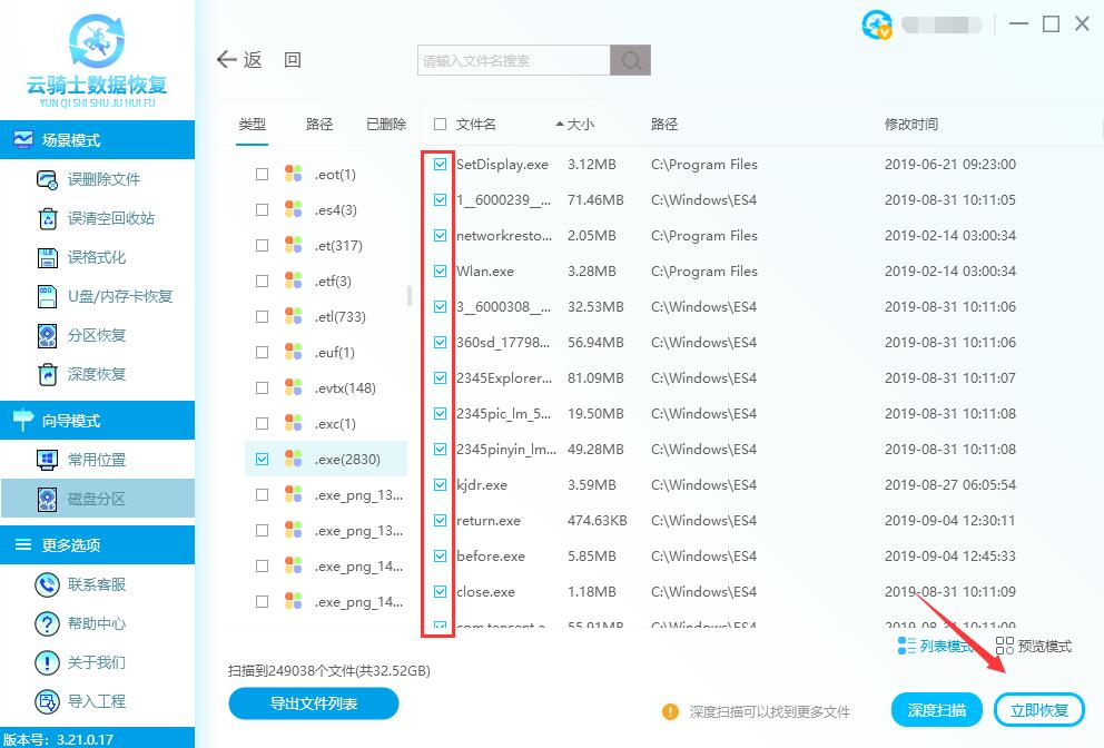 电脑桌面exe文件怎么恢复(3)