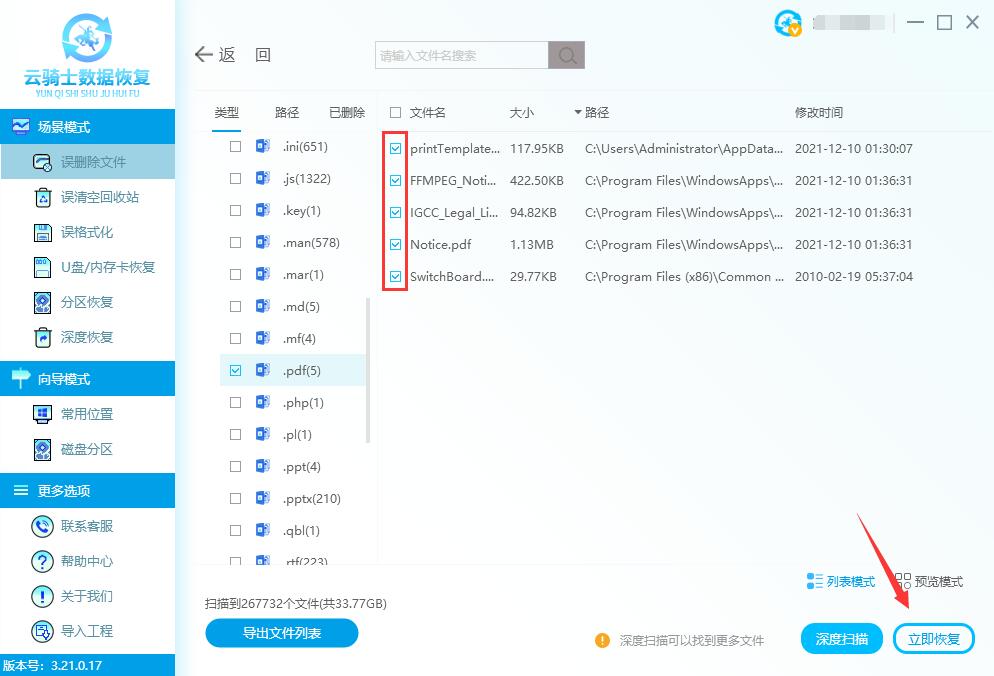 pdf文件清理了怎么恢复(4)