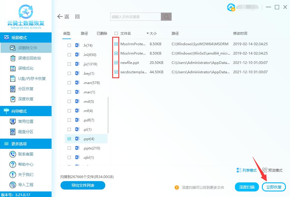 怎样恢复删除的ppt(3)