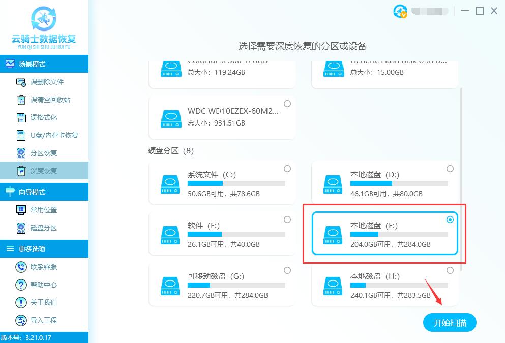 怎么恢复硬盘照片(5)