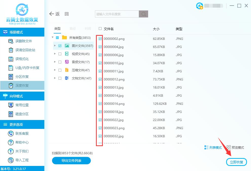 机械硬盘如何恢复资料(3)