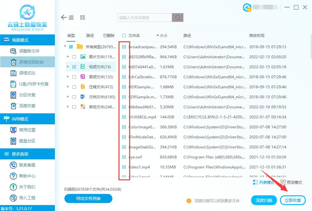 怎么恢复回收站删除的视频(9)