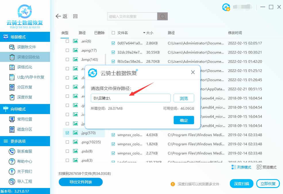 怎么恢复回收站里清空的文件(6)