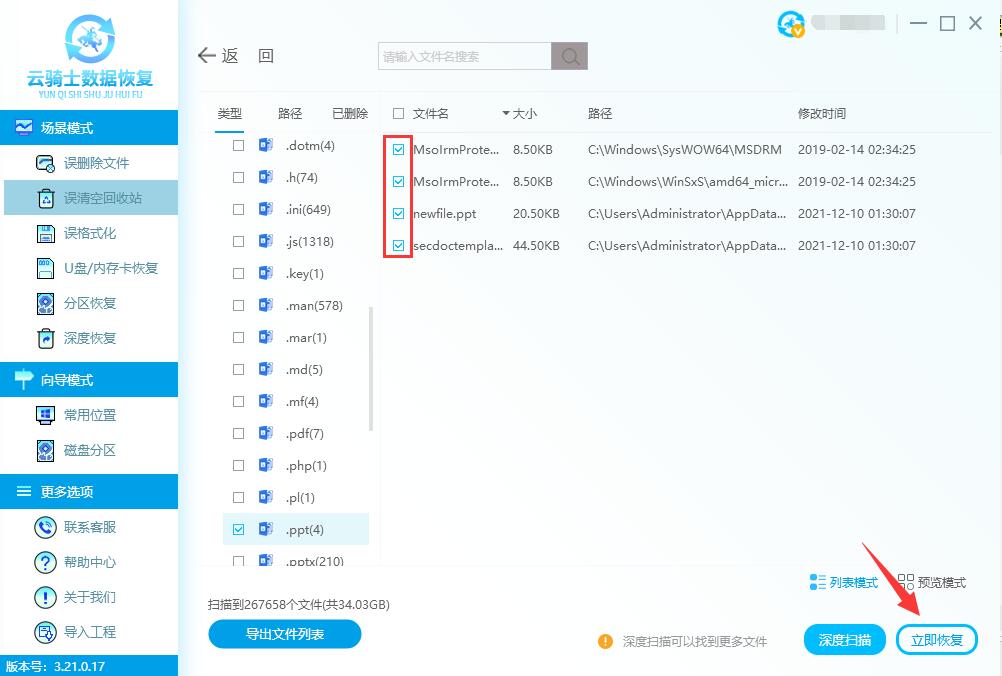 从回收站删除的ppt文件怎么恢复(9)