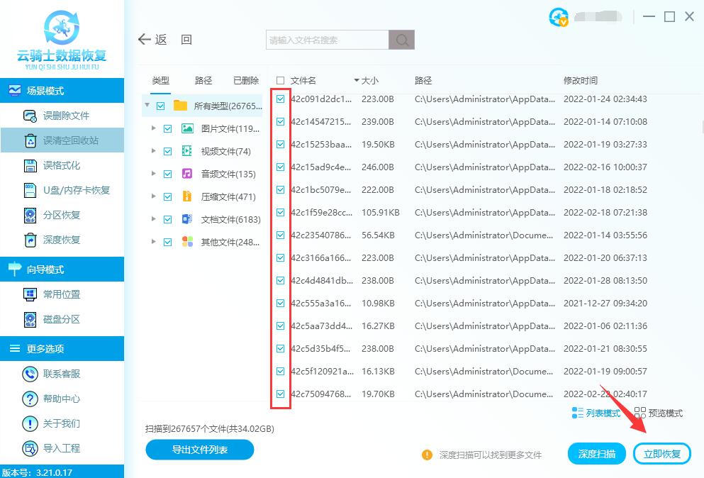 回收站里的文件删除了怎么恢复(3)