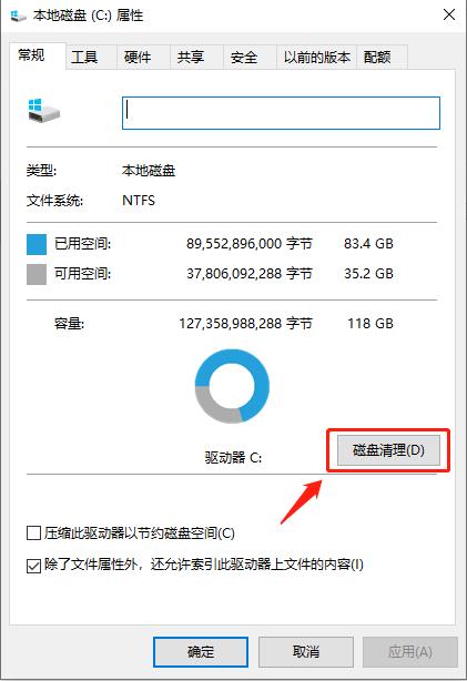 笔记本C盘满了怎么清理(3)