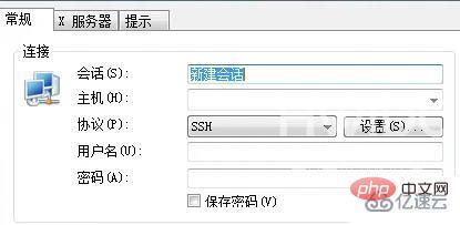 xmanager如何连接linux