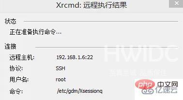 xmanager如何连接linux