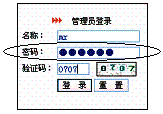 隐藏登录密码