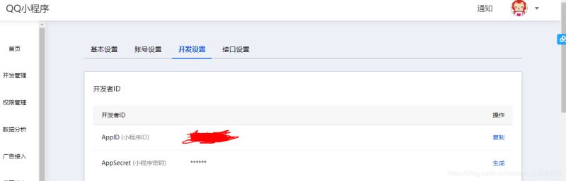 这里是小程序ID和秘钥