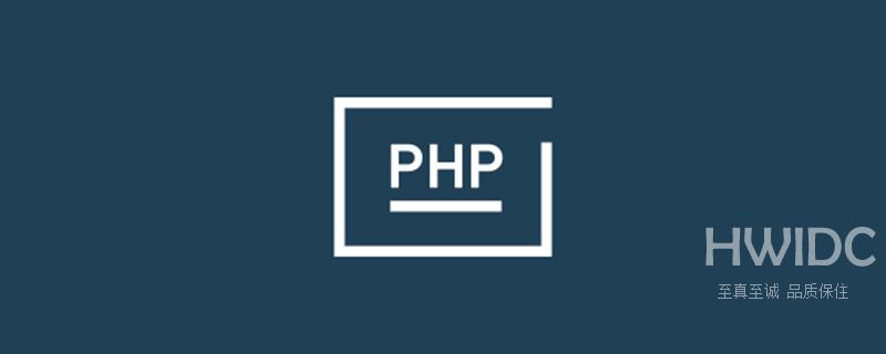 一个有趣的命令：php -S（小技巧分享）