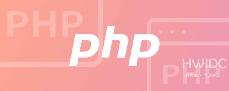 PHP常用六大设计模式（总结分享）