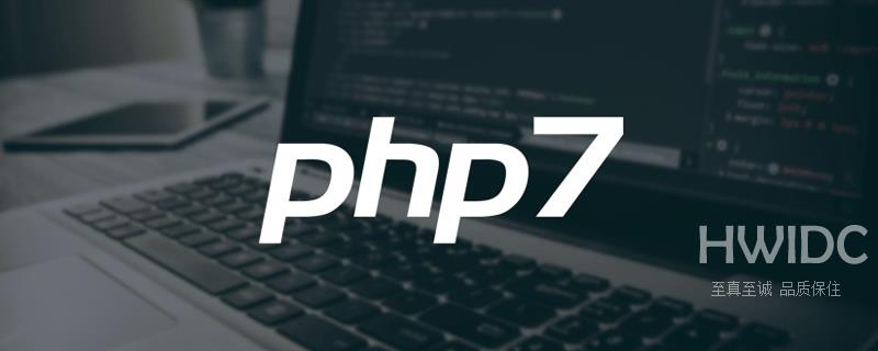 浅析PHP7中匿名类的使用方法