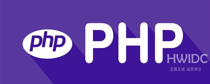 PHP原生类的总结分享