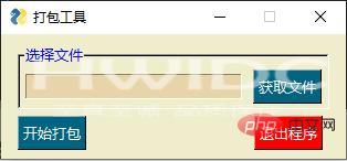 用 Python 实现批量打包程序的工具~