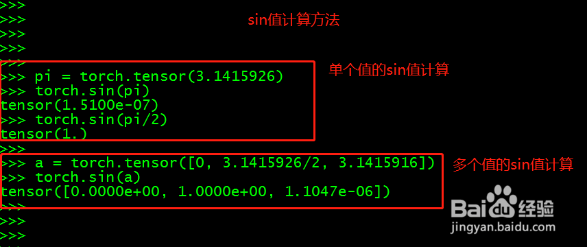 Pytorch 如何计算三角函数