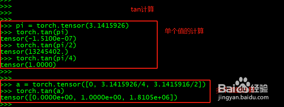 Pytorch 如何计算三角函数