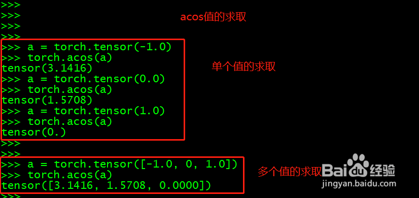 Pytorch 如何计算三角函数