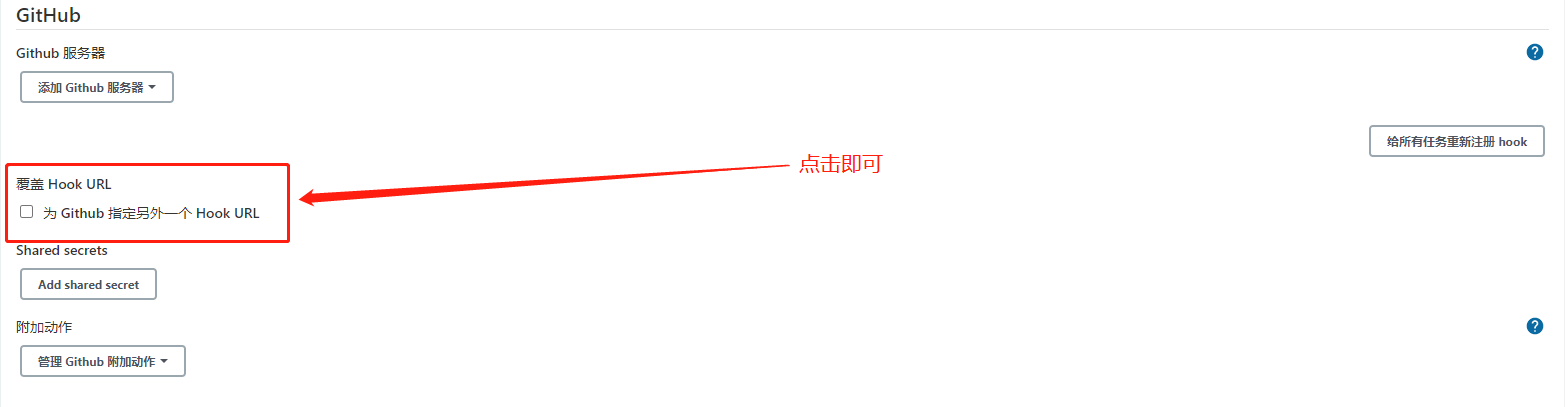 配置webhook