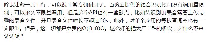 QQ能把语音转文字！为啥微信确没有？很难吗？十行Python代码就行