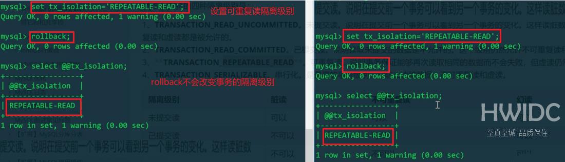 MySQL事务的隔离级别是什么