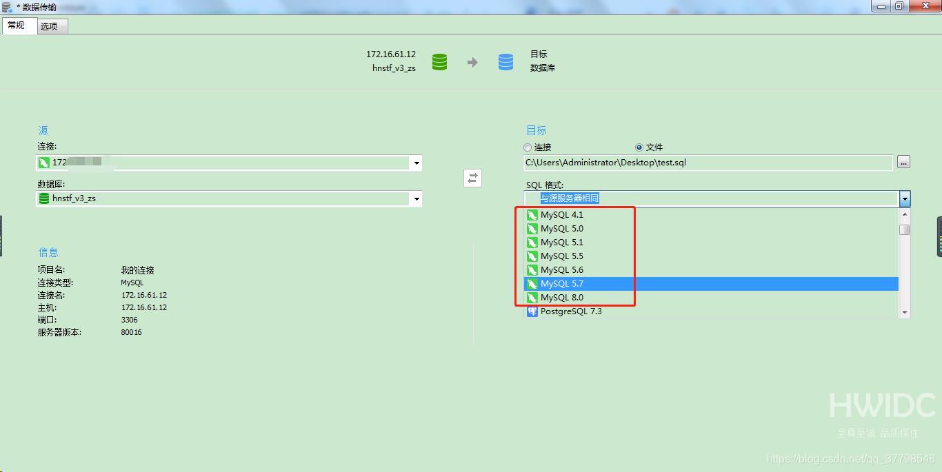 Mysql8怎么导入数据到Mysql5.7中