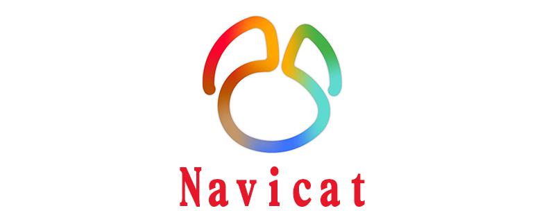 navicat怎么打开