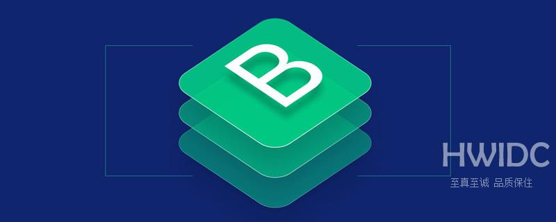 使用bootstrap创建登录注册页面并实现表单验证功能