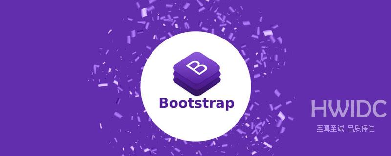 分享15个免费的Bootstrap5自定义组件生成器，提升开发速度！