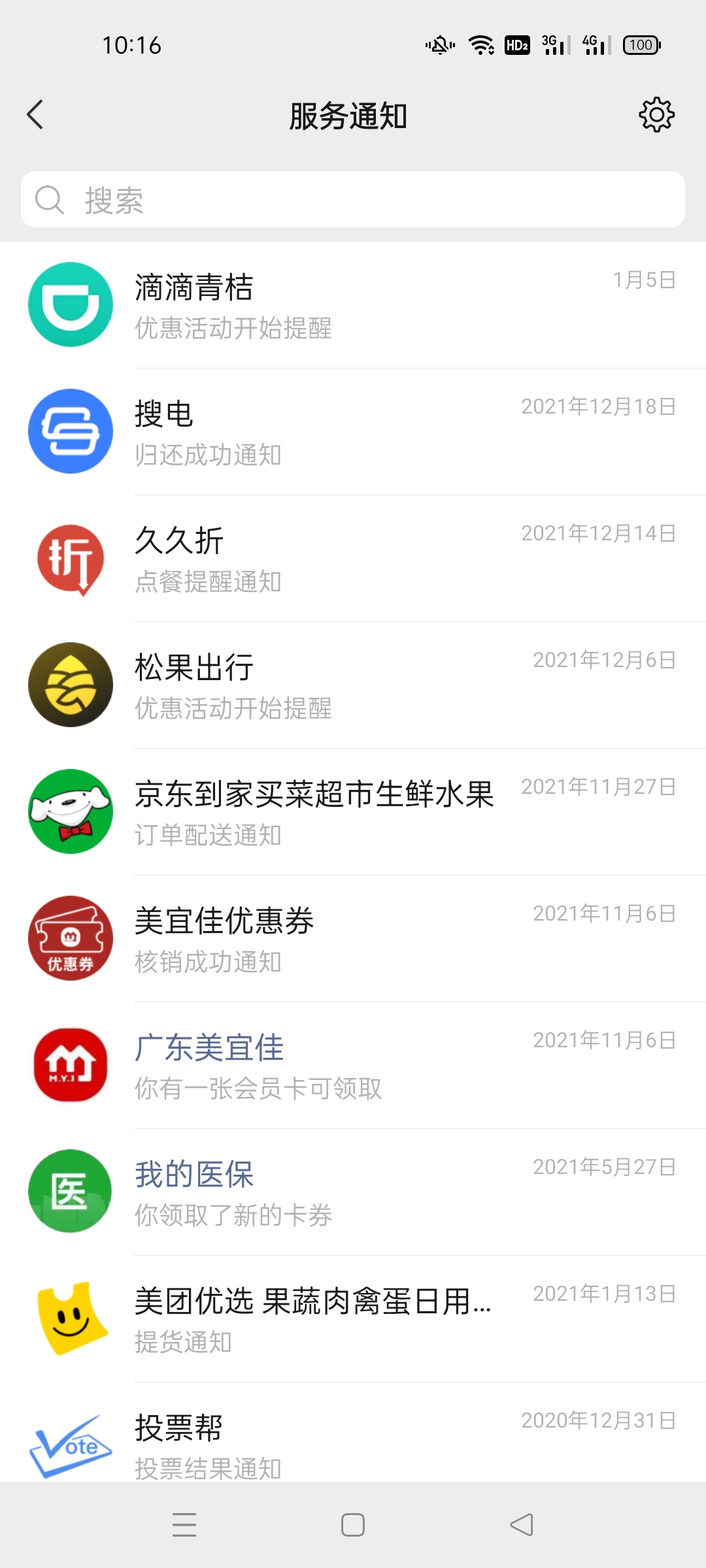 微信支付和服务通知有什么区别(2)