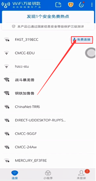 wifi密码如何破解(1)