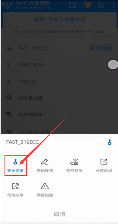 wifi密码如何破解(2)