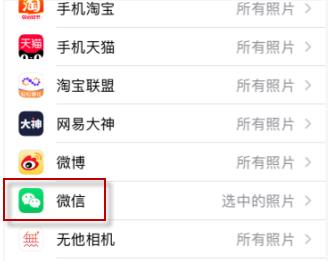 ios14微信选不了照片(2)