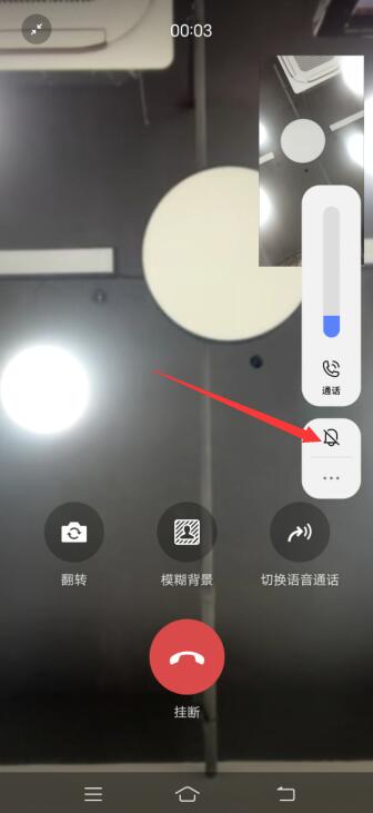 微信视频电话怎么静音(4)