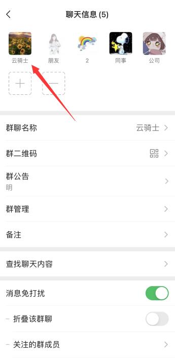 微信群封面头像怎么更新(3)