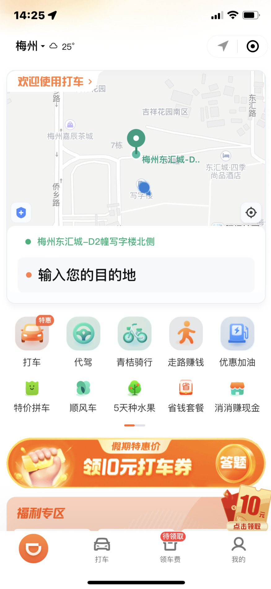 滴滴出行app下架了怎么下载(3)